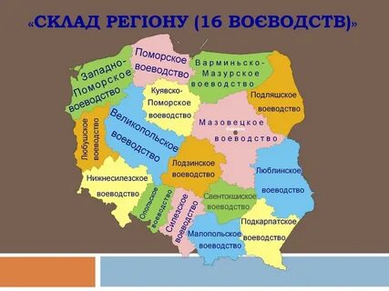 Уезды польши