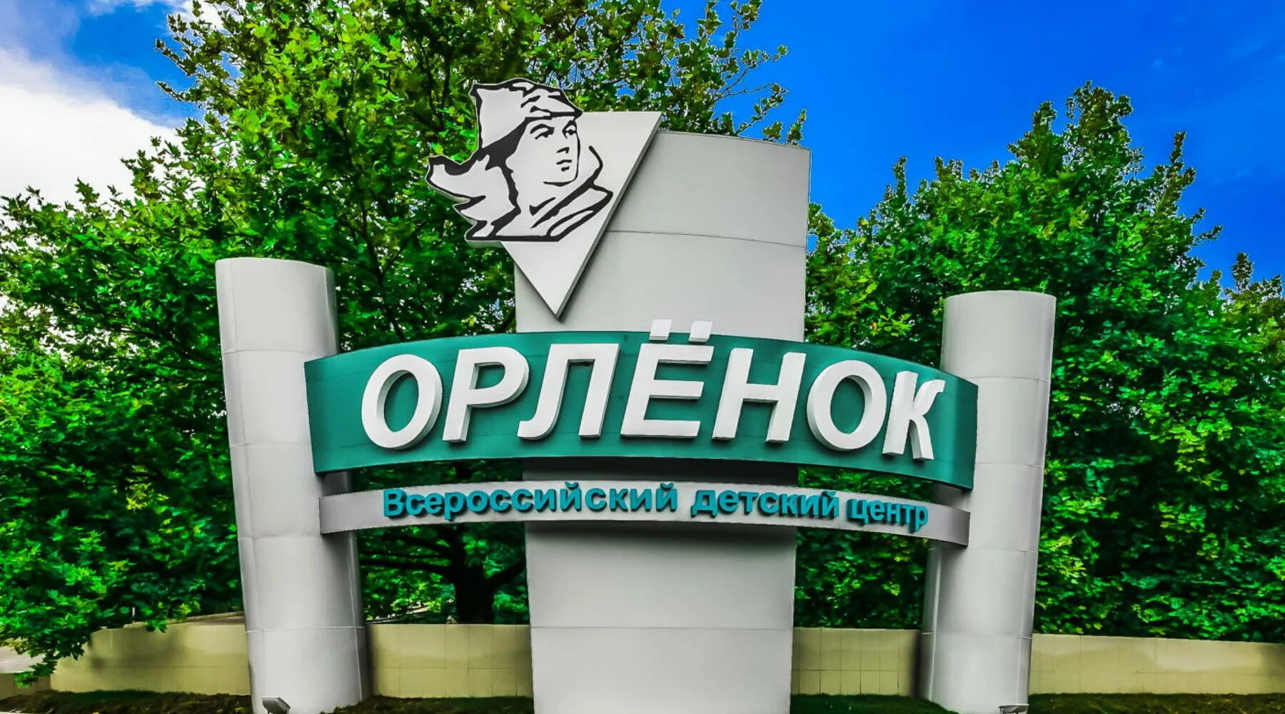 Детский центр орленок