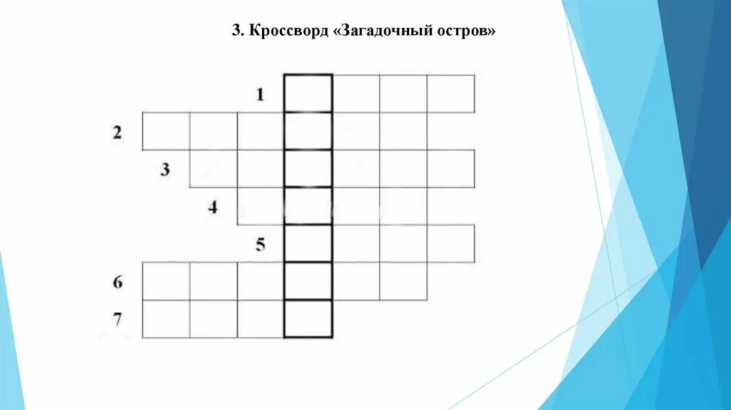 Сканворд загадочный. Загадочный кроссворд. Мистический кроссворд. Мистический кроссворд классный журнал.