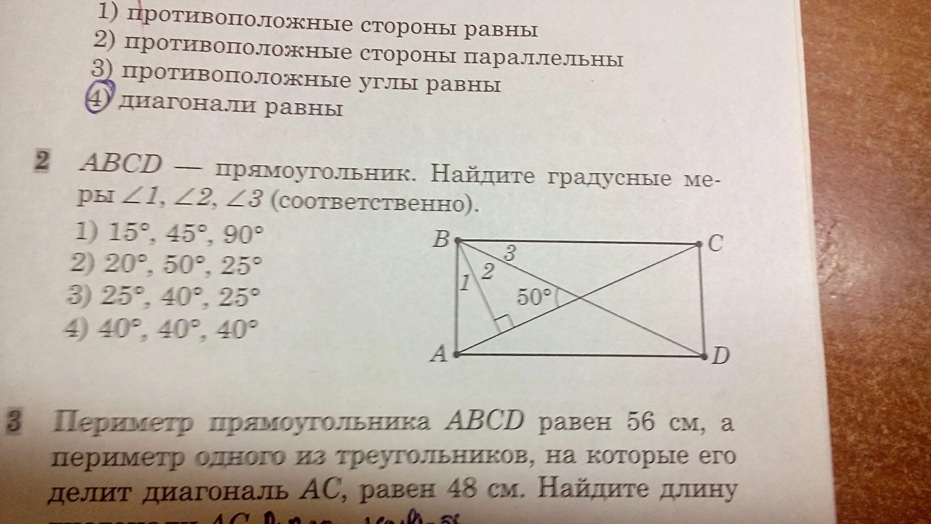 Найдите угол bao. Найти угол прямоугольника. Противоположные стороны прямоугольника равны и углы. ABCD-прямоугольник .Найдите углы 1 2 3. Прямоугольник ABCD.