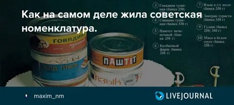 Номенклатура партия