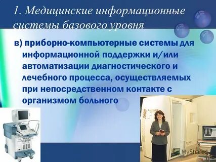 Основа медицинской информационной системы