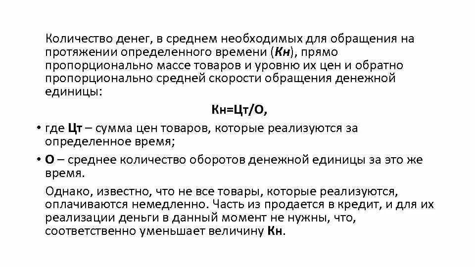 Количество денег необходимых для обращения. Определите количество денег необходимых для обращения. Количество денег необходимое для обращения товаров. Количество денег необходимых для обращения формула. Денежные средства необходимы для осуществления