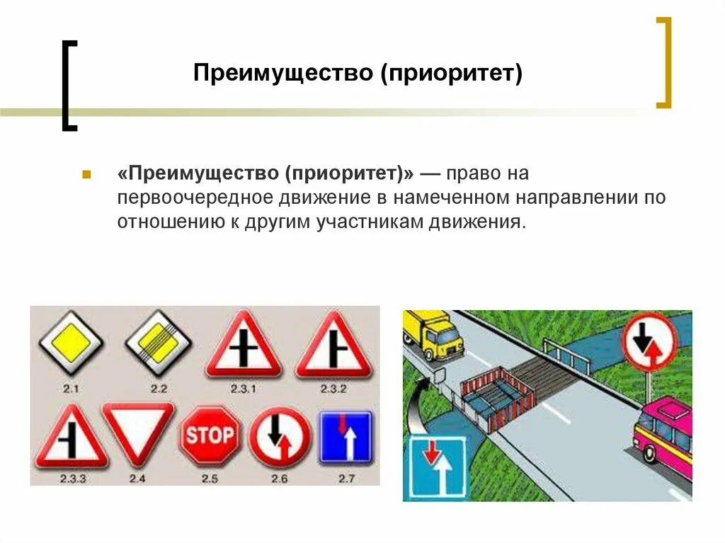 Примкнуть к движению. Преимущество на дороге. Преимущество ПДД. Преимущество приоритет. Приоритет ПДД.