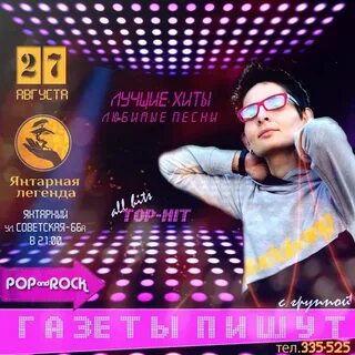 Янтарная легенда