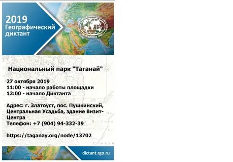 Регистрация на географический диктант