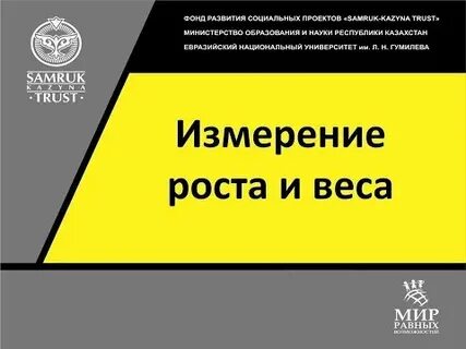 Замер 8