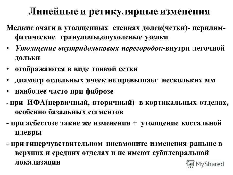 Ретикулярные изменения это. Ретикулярные изменения в легких. линейные и ретикулярные изменения в легких. ретикулярные изменения в лёгких это. ретикулярные изменения в легких кт.