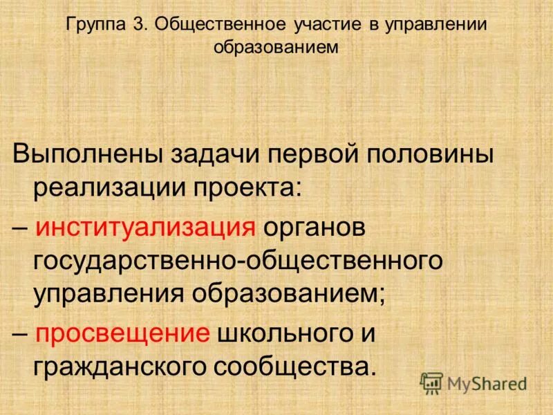 Общественное участие в государственном управлении