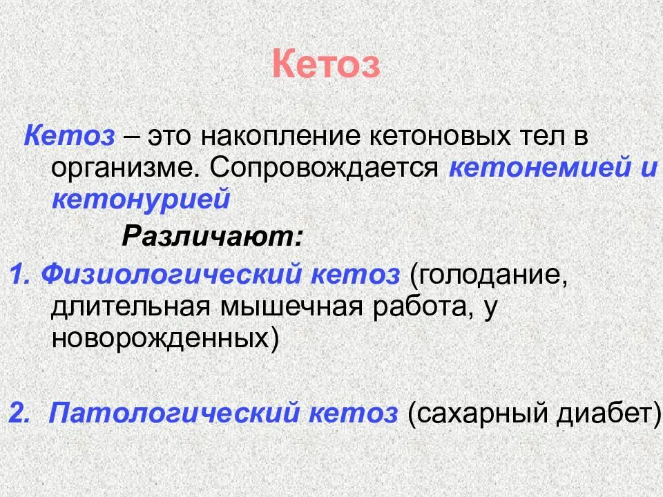 Кетоз как запустить. Причины выхода из кетоза. Показатели кетонов в моче при кето диете. Уровень кетоза. Состояние кетоза.