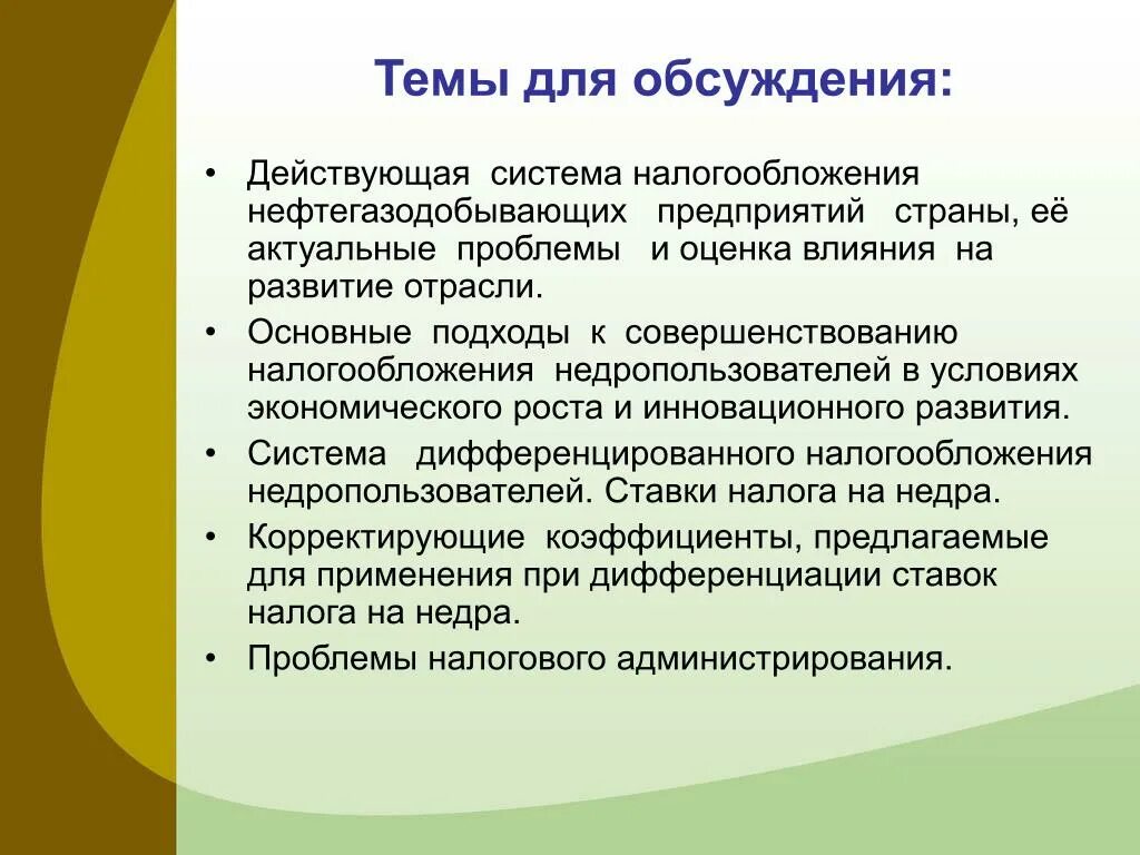 Обсуждаешь действуй. Основные проблемы налогообложения. Актуальные вопросы налогообложения. Основная проблема налогообложения. Проблемы налогов.