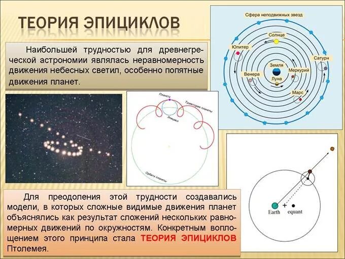 Наука о движении небесных светил. Наука о движении небесных светил