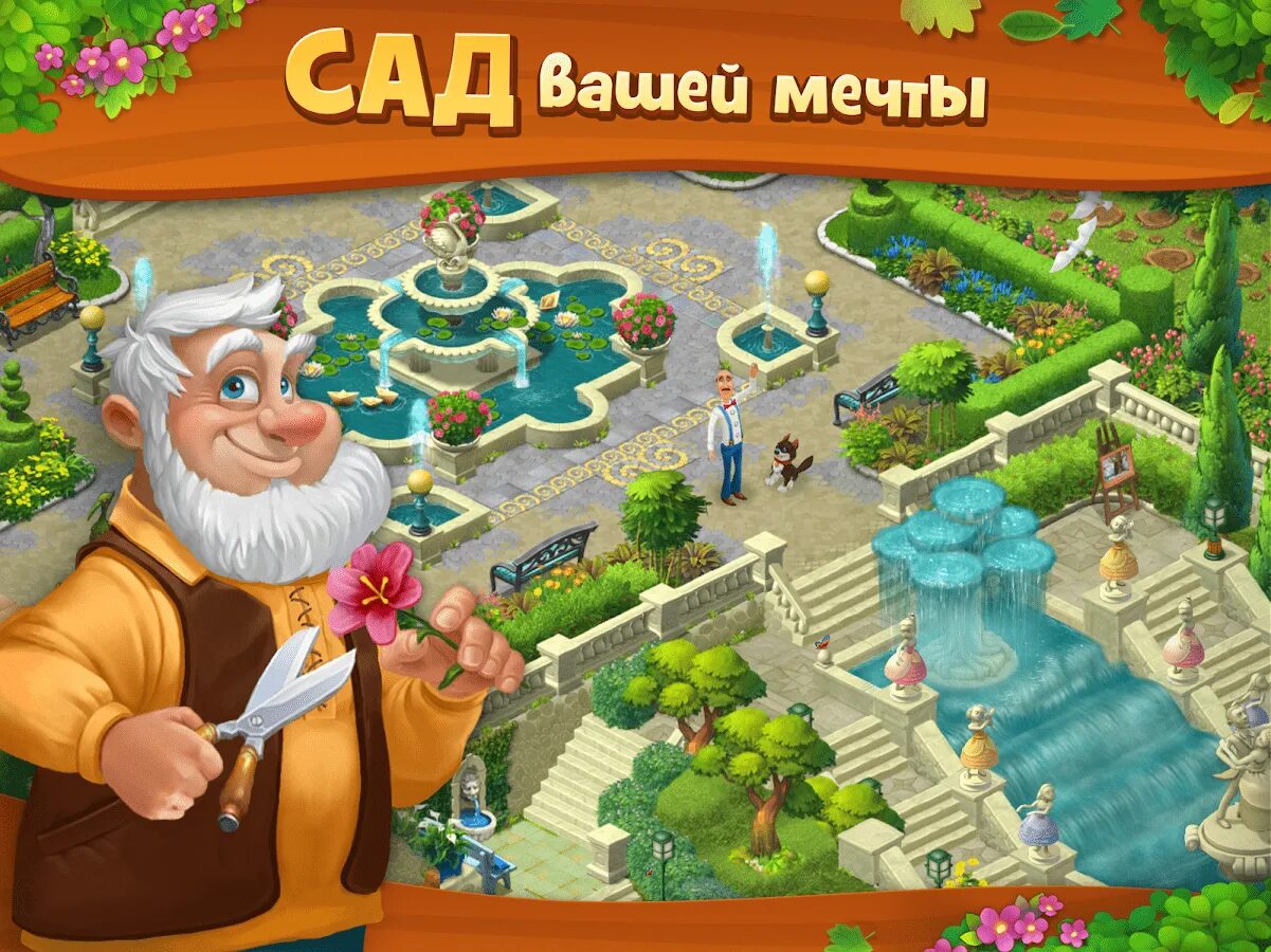 Игра земля сад