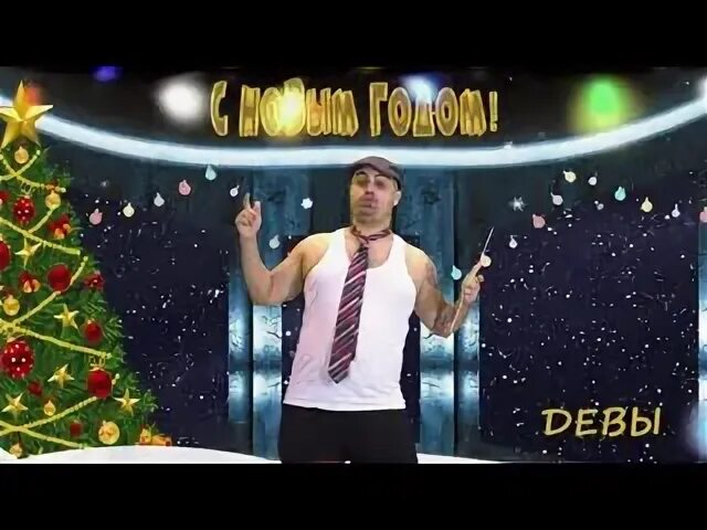 Сережа новый год