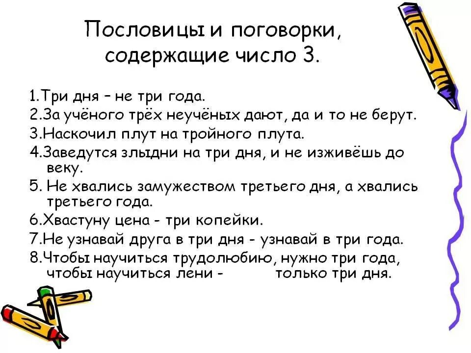 Поговорки с цифрой 3. Пословицы и поговорки с цифрой 3. Пословицы и поговорки с цифрами. Поговорки про цифры. 4 июня 23 года