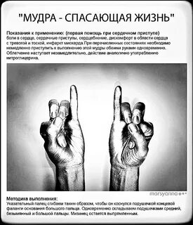 Что значат мудры