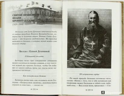 Беседы старцев