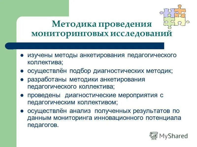 анкета для исследования. анкета педагогического исследования. анкетирование это метод исследования. анкета педагогического исследования. эмпирические методы исследования анкетирование.