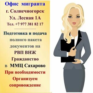 Бюро миграционных услуг реутов