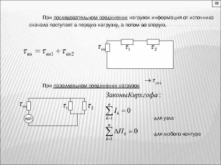 Мощность цепи при последовательном соединении. Последовательное и параллельное соединение нагрузки. Мощность нагрузки при параллельном и последовательном соединении. Схемы параллельного подключения нагрузки. Последовательное или параллельное соединение нагрузок.