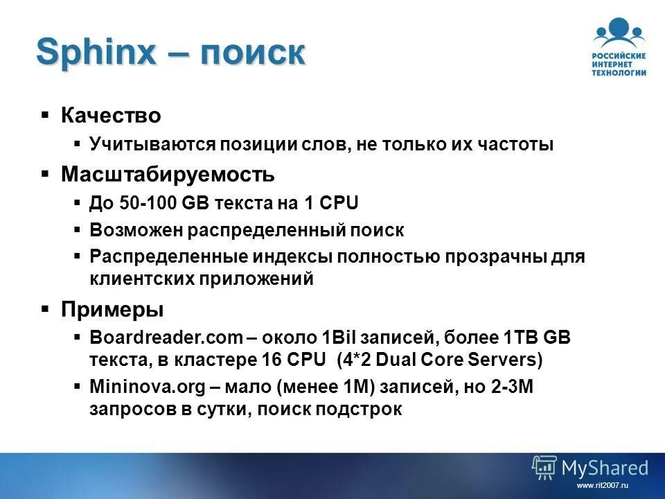 Точность поиска. Sphinx (Поисковая машина). Полнотекстовый поиск. Sphinx документация. Sphinx пример.