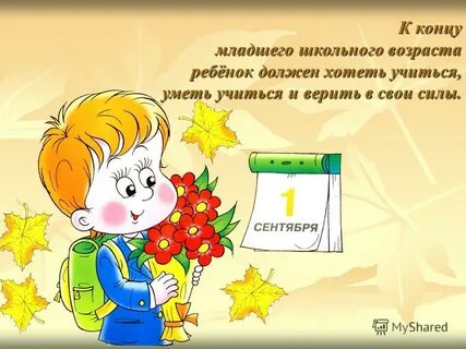 В конце концов младше моложе
