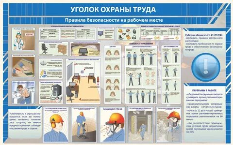Стандарт предприятия безопасность и охрана труда