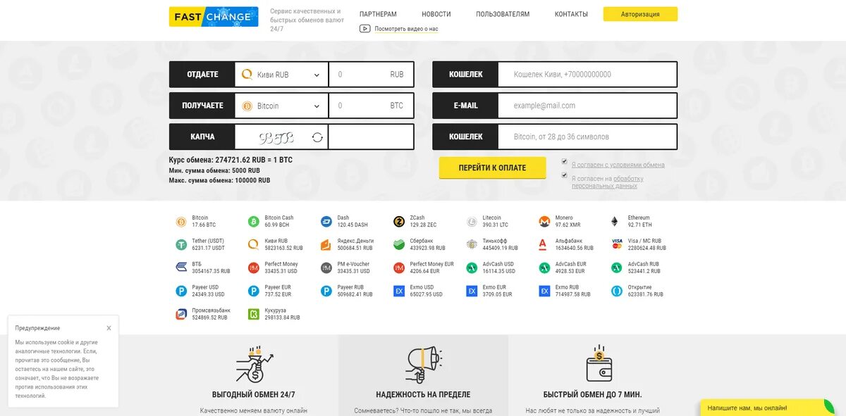 Fast change. Обменник fastchange. онлайн обмен валют дизайн. обменник криптовалют xlm. обменники криптовалюты с минимальной комиссией.
