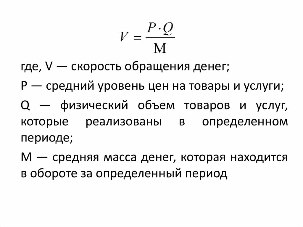 Денежная масса в экономике увеличивается. Скорость обращения денег формула. Рассчитать скорость обращения денег. Определить скорость обращения денег. Формула скорости обращения денег в экономике.