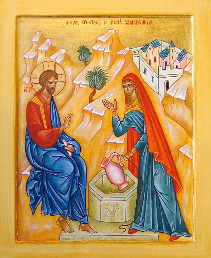 беседы господни. иисус христос и самарянка. христос и самарянка фреска. неделя о самаряныне. никодим ученик иисуса христа.