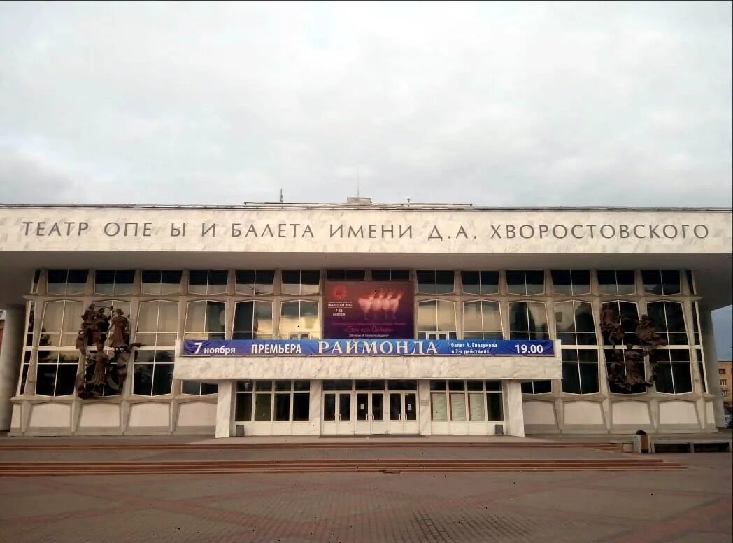 Красноярский театр оперы и балета имени д. Театр оперы и балета красноярск. Красноярский театр оперы имени. Красноярский театр оперы и балета имени д. Красноярский театр оперы имени.