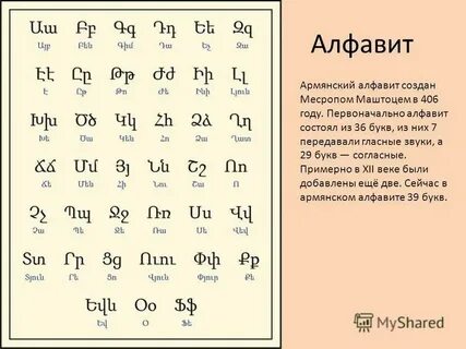 Буква м на армянском