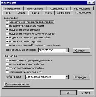 Исправление ошибок в тексте проверка орфографии