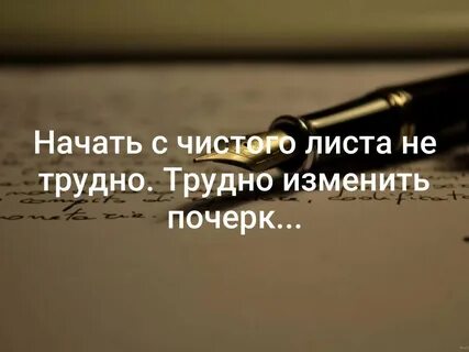 С чистого листа пишу свою историю