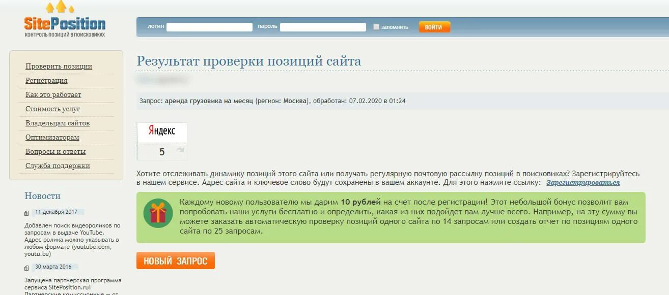 Позиции сайта в поисковиках. Позиция сайта в поисковой выдаче. Проверить позиции ключевых слов. Позиция сайта в поисковых системах. Позиция сайта в результатах