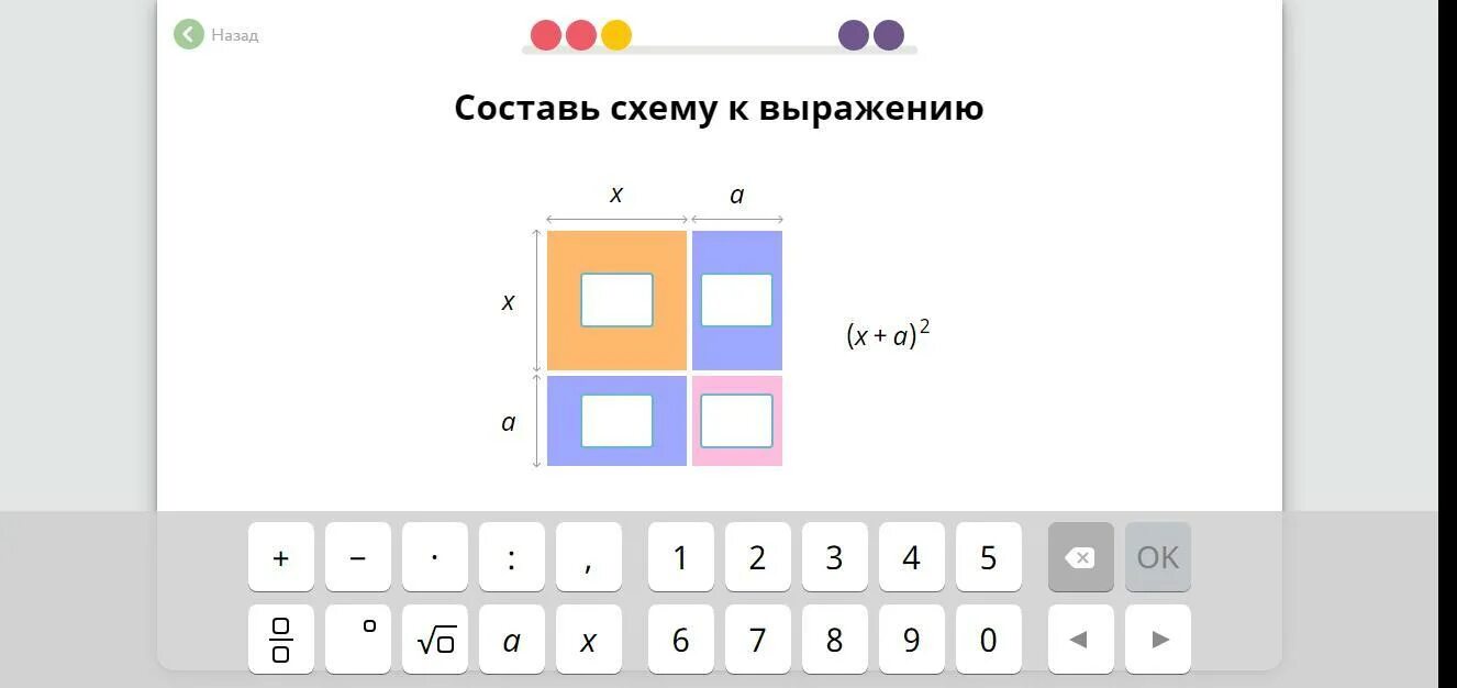 Схема для выражения x(x+2). Собери схему для выражения. Составь схему к выражению. Собери схему для выражения 2. Вписанный квадрат учи ру 2 класс