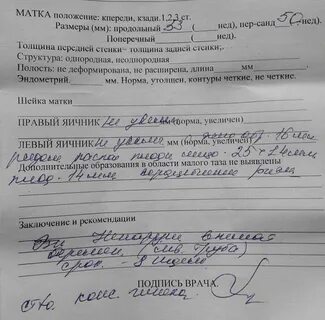 Угроза выкидыша карта