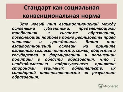 Конвенционально