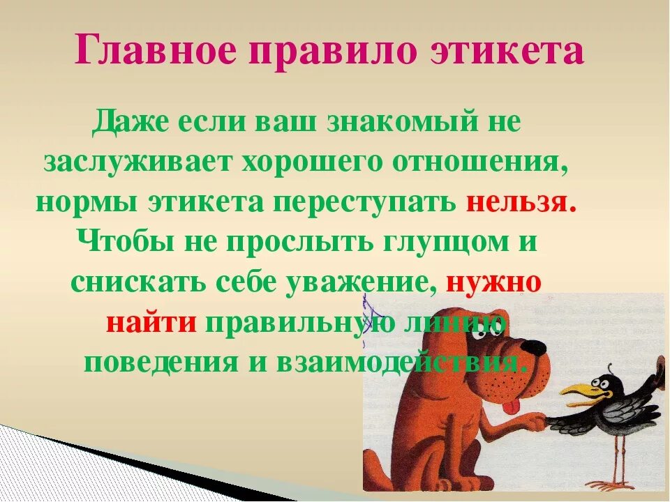 Составить правила хорошего