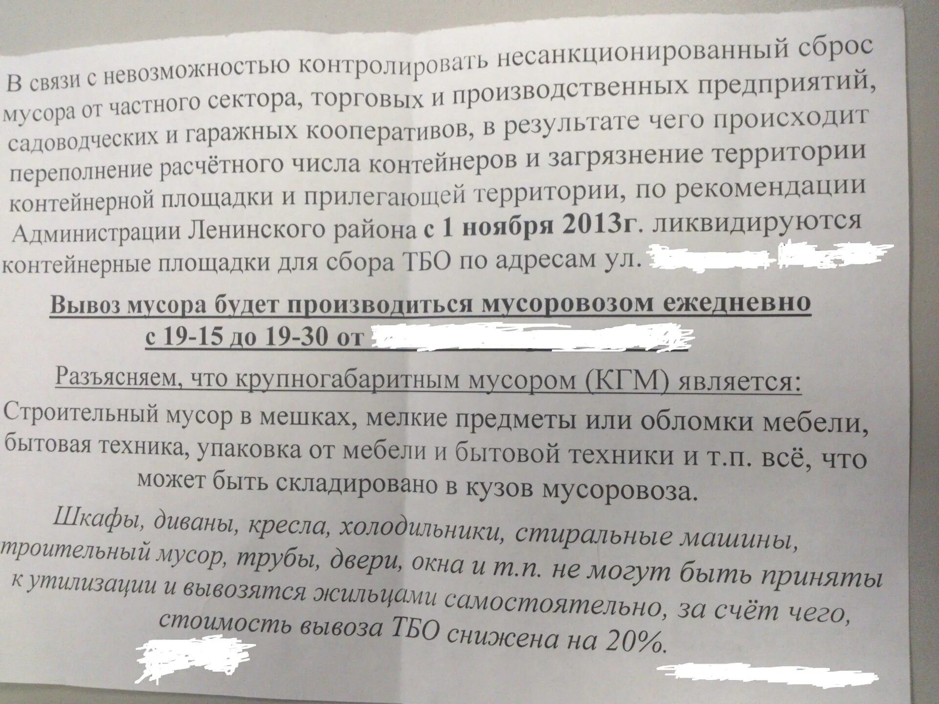 Тко если не проживаешь. Претензия по вывозу ТБО. Письмо о вывозе мусора. Письмо о не вывозе мусора. Жалоба на вывоз мусора и отходов.