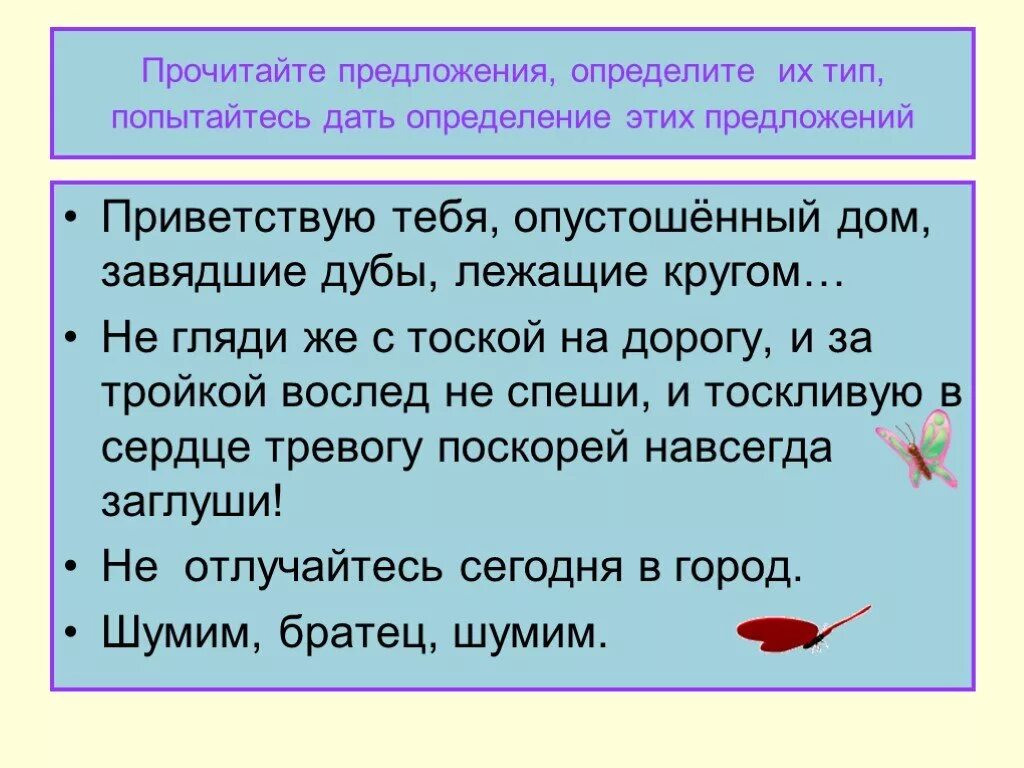 Определите тип предложения читаю. Приветствую тебя опустошенный дом. приветствую тебя опустошенный дом завядшие дубы лежащие кругом. прочитайте предложения определите. дайте определение предложения.