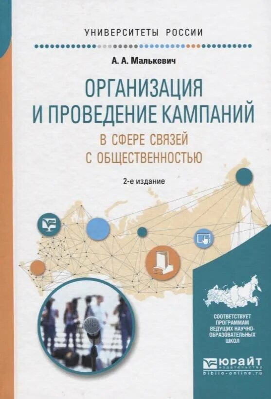 Компания проводит кампанию. Сходства рекламной и pr кампании. Организация и проведение pr-кампаний. Рекламная компания и кампания. Компания проводит кампанию.