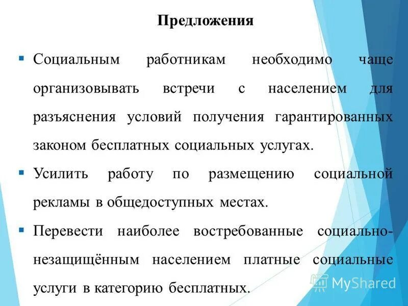 Критерии качества оказания социально-бытовых услуг. Организационно управленческие качества. Оценка эксперимента. Оценка эксперимента. Социальные услуги курсовая.