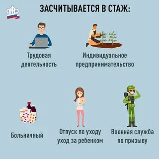 Страховом стаже 10 лет работы