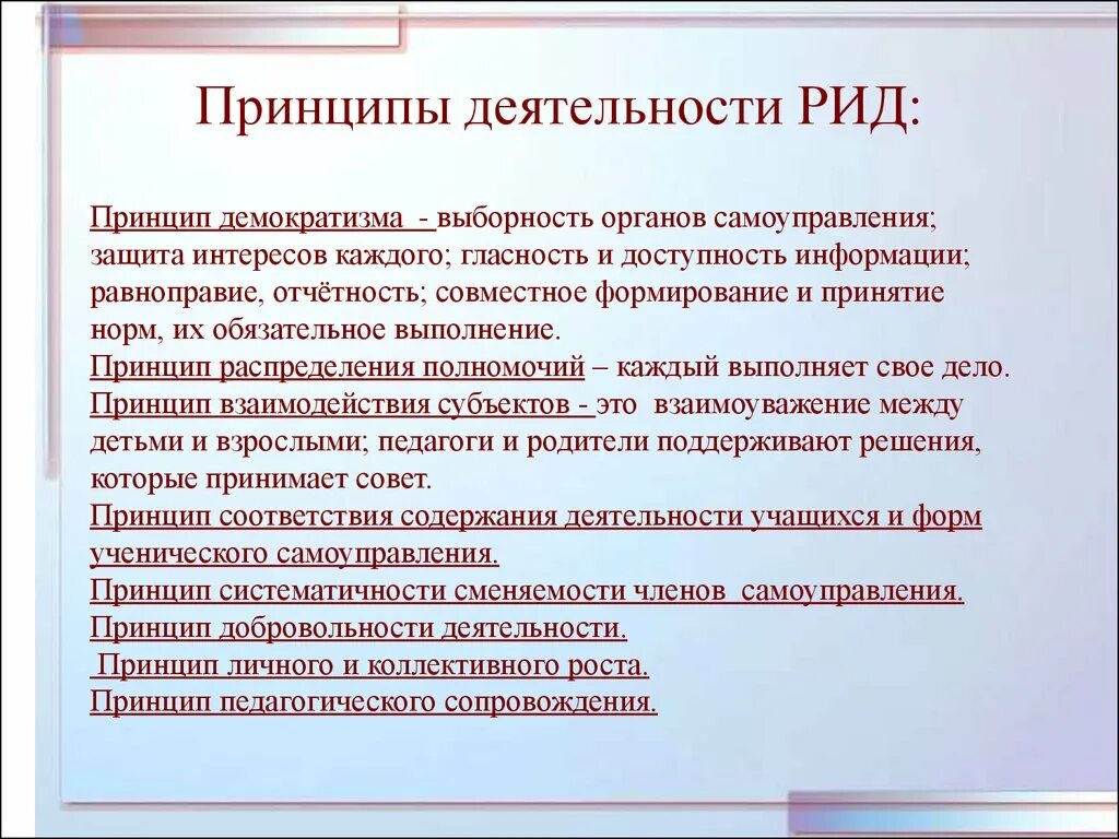 Рид служба. Рид это Результаты интеллектуальной деятельности. Форма результата интеллектуальной деятельности Рид. Принципы деятельности. Наименование результата интеллектуальной деятельности (Рид).