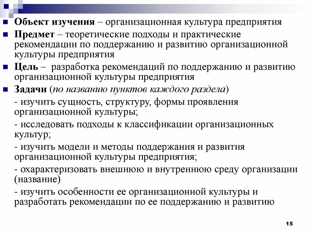 Организационная культура исследования. Организационная культура предприятия. Презентация на тему организационная культура. Подходы по изучению организационной культуры. Назовите методы поддержания организационной культуры..