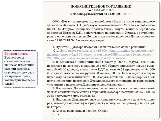 Возврат части аванса. Доп соглашение на возврат денежных средств по договору. Соглашение о возврате переплаты по договору. Пример письма о зачете переплаты поставщику. Письмо о переплате по договору.