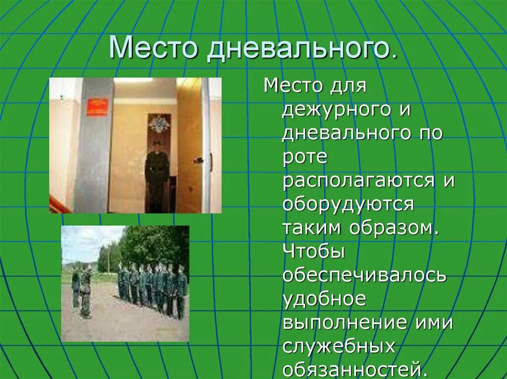 Наряд дневального по роте. Суточный наряд обязанности дневального по роте. Суточный наряд дежурный по роте. Суточный наряд роты обязанности. Дневальный по роте в суточном наряде.