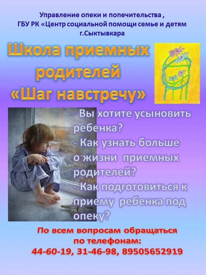 Номер телефона службы опеки. Соц опека даниловского. Номер службы опеки. Номер телефона соц опеки. Номер телефона службы опеки.