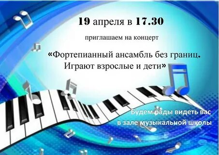 Слова приглашения на концерт